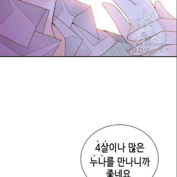 나의 나쁜 연하남 46화 68
