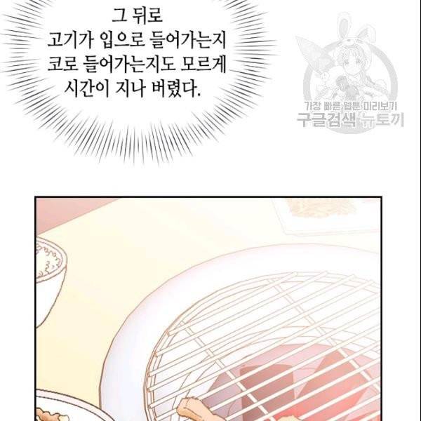 나의 나쁜 연하남 46화 75