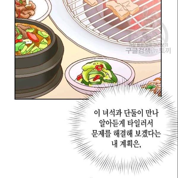 나의 나쁜 연하남 46화 76