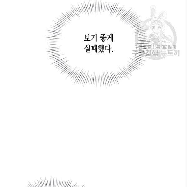 나의 나쁜 연하남 46화 77