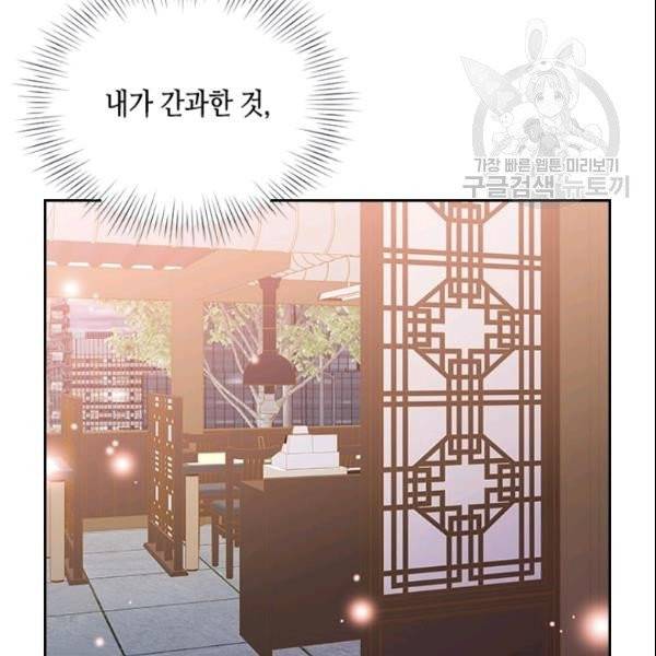 나의 나쁜 연하남 46화 78