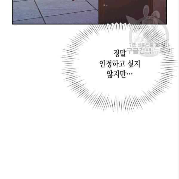 나의 나쁜 연하남 46화 79