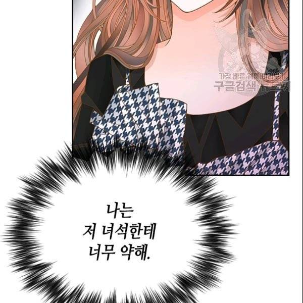 나의 나쁜 연하남 46화 81