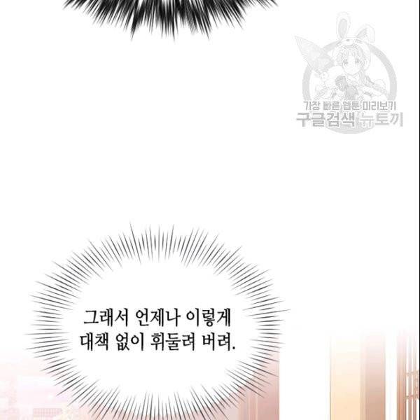 나의 나쁜 연하남 46화 82