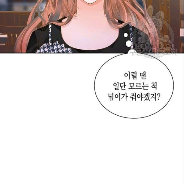 나의 나쁜 연하남 46화 86