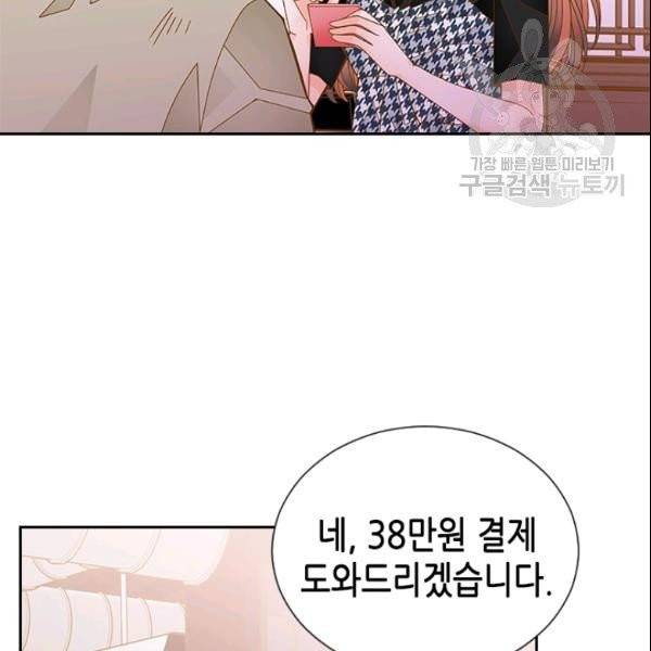 나의 나쁜 연하남 46화 88