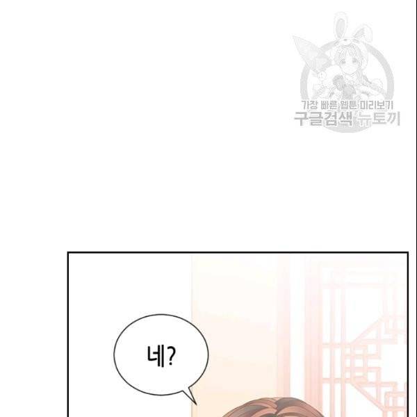나의 나쁜 연하남 46화 90
