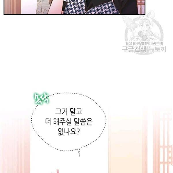 나의 나쁜 연하남 46화 93