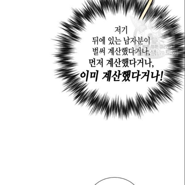 나의 나쁜 연하남 46화 95