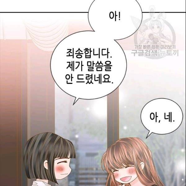 나의 나쁜 연하남 46화 96