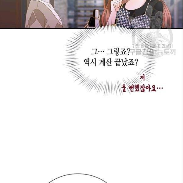 나의 나쁜 연하남 46화 97