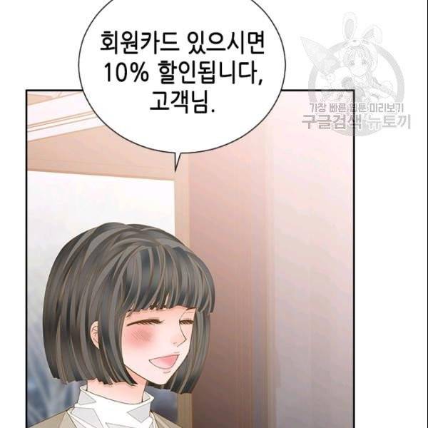 나의 나쁜 연하남 46화 98
