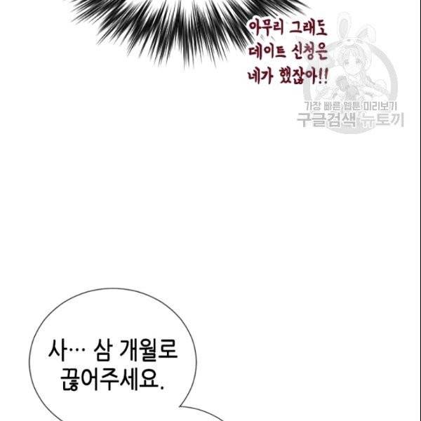 나의 나쁜 연하남 46화 100
