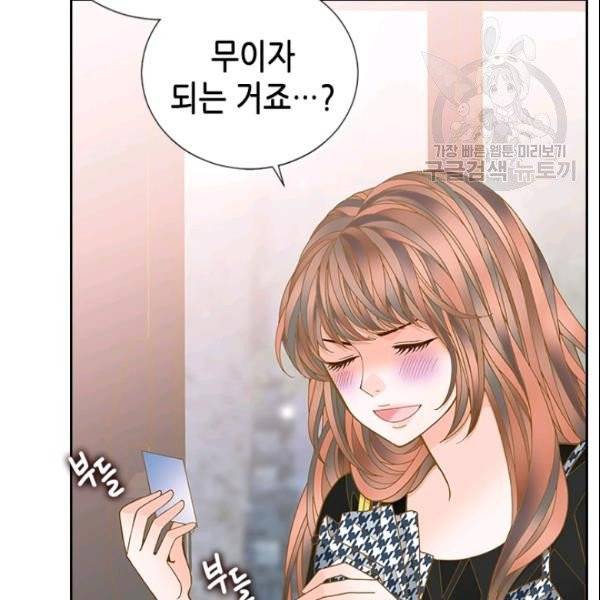 나의 나쁜 연하남 46화 101