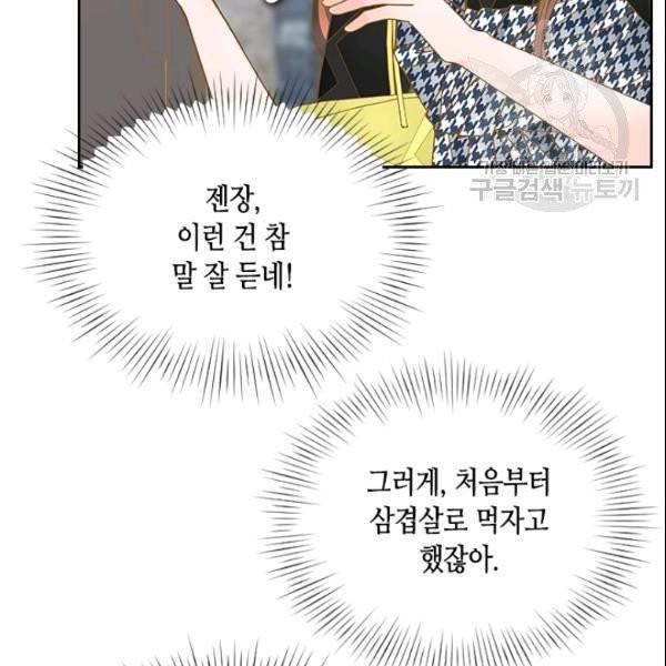 나의 나쁜 연하남 46화 102