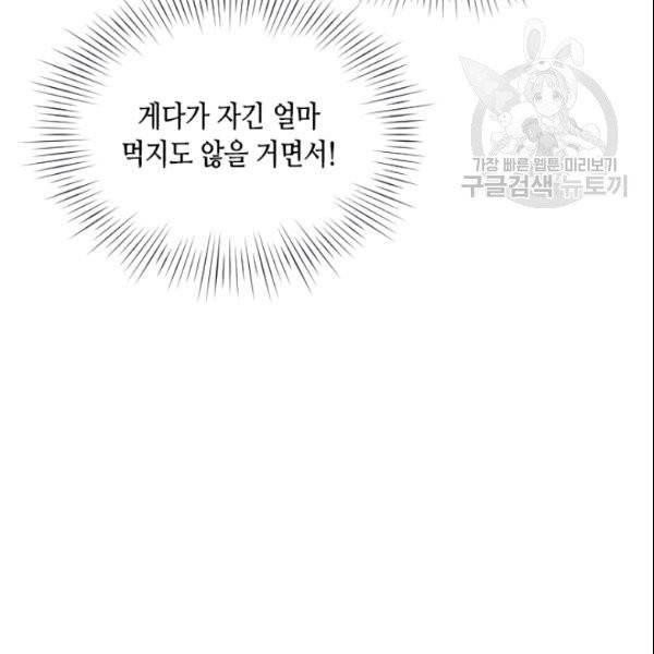 나의 나쁜 연하남 46화 103