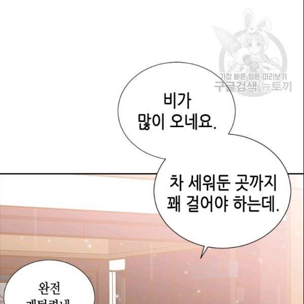 나의 나쁜 연하남 46화 104