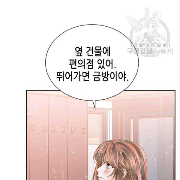 나의 나쁜 연하남 46화 106