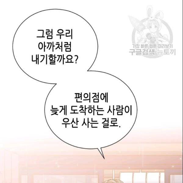 나의 나쁜 연하남 46화 108