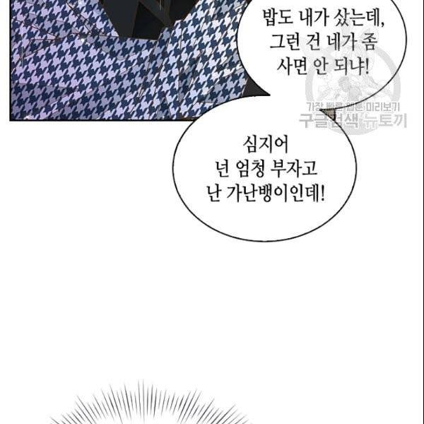나의 나쁜 연하남 46화 112