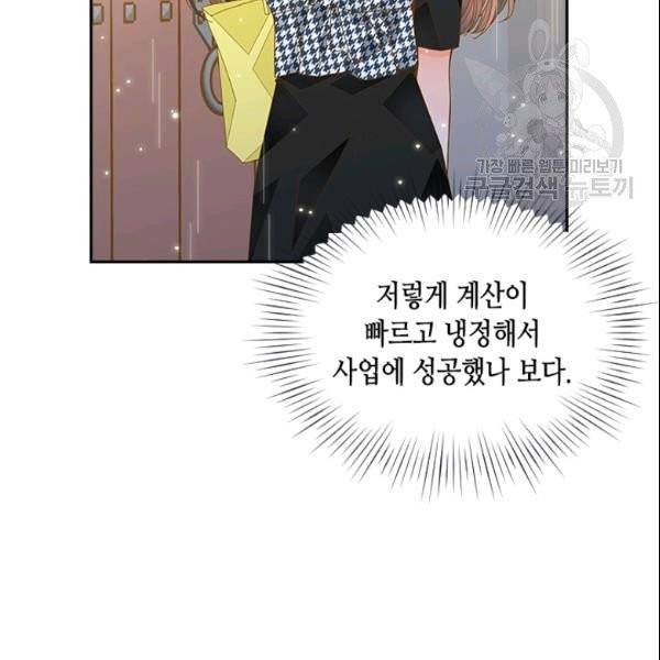 나의 나쁜 연하남 46화 114