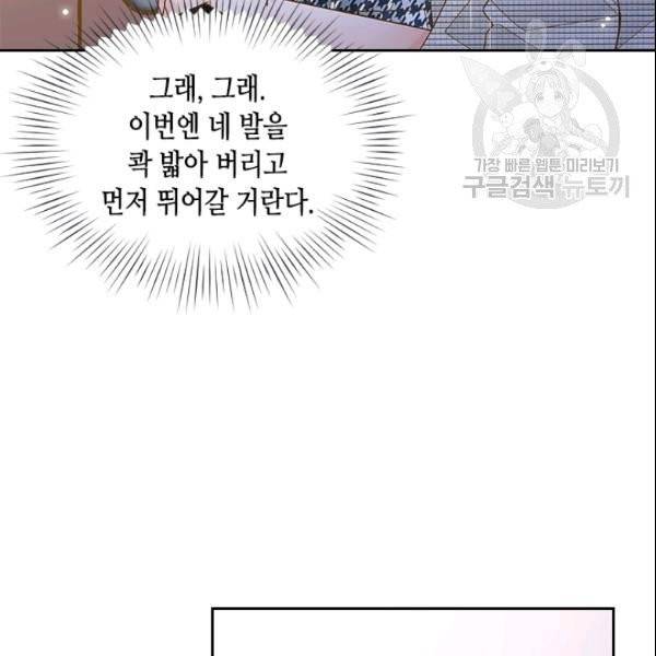 나의 나쁜 연하남 46화 117