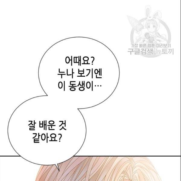 나의 나쁜 연하남 46화 127