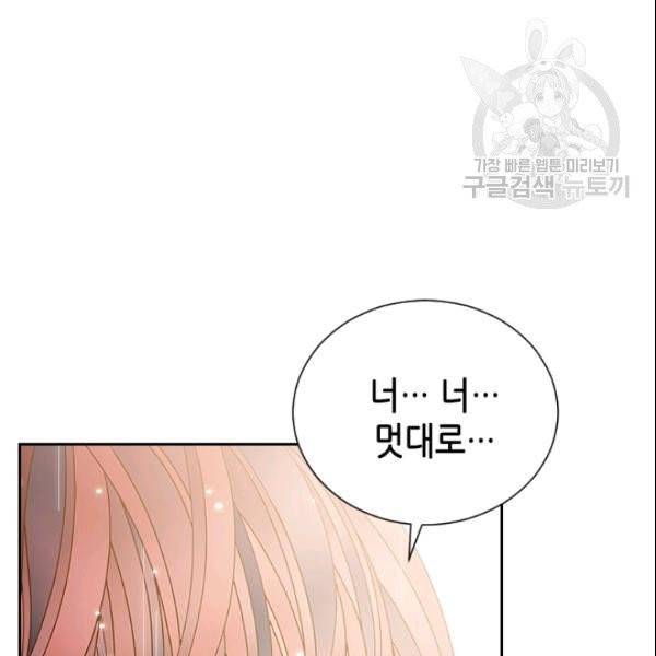 나의 나쁜 연하남 46화 129