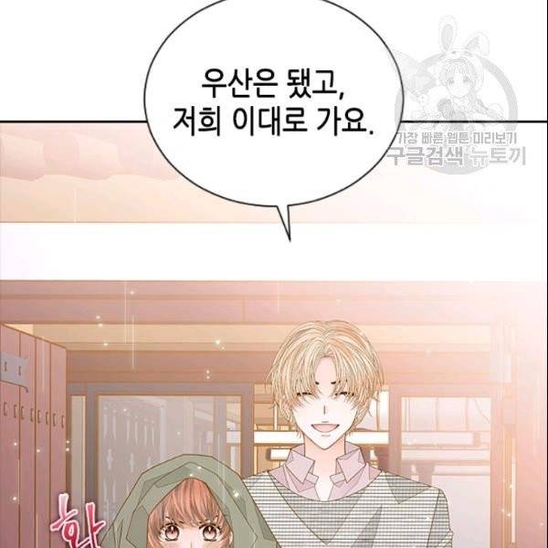 나의 나쁜 연하남 46화 137