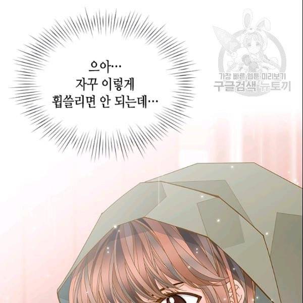 나의 나쁜 연하남 46화 139