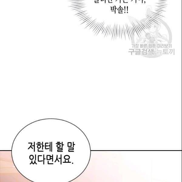나의 나쁜 연하남 46화 141