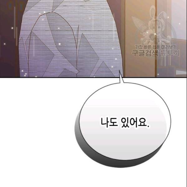 나의 나쁜 연하남 46화 143