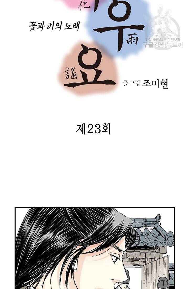 화우요 23화 3