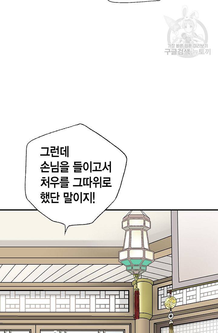 화우요 23화 58
