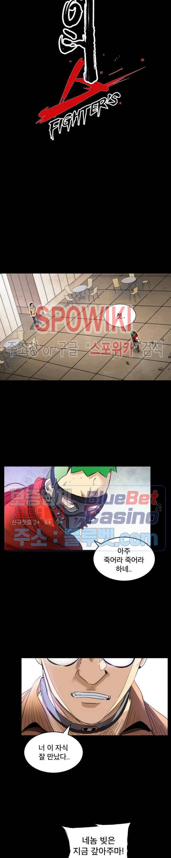 파이터스 45화 4