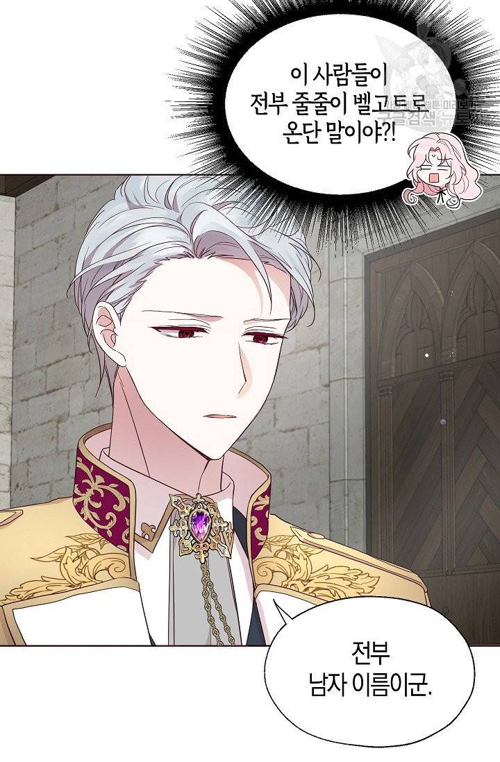 악당의 아빠를 꼬셔라 56화 7