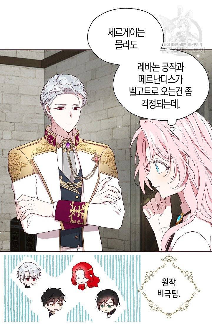 악당의 아빠를 꼬셔라 56화 8