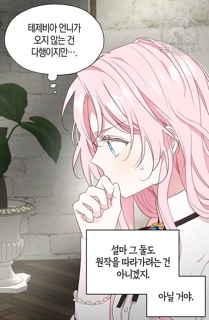 악당의 아빠를 꼬셔라 56화 9
