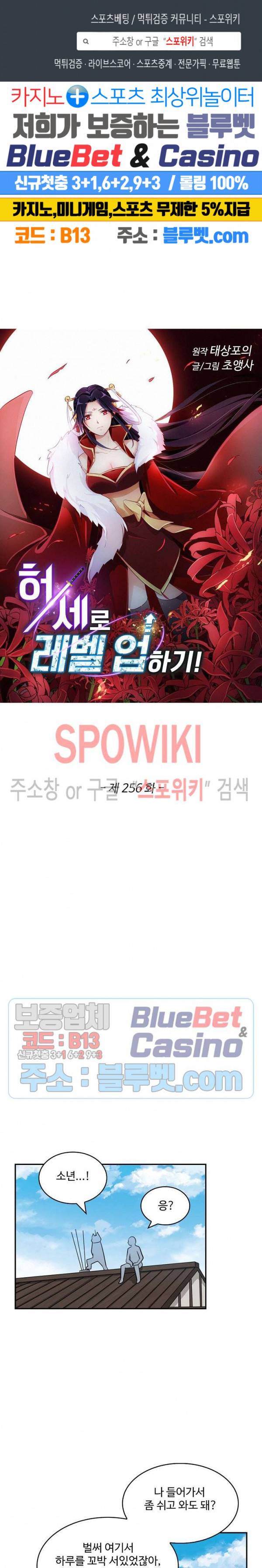 허세로 레벨업 하기! 256화 1