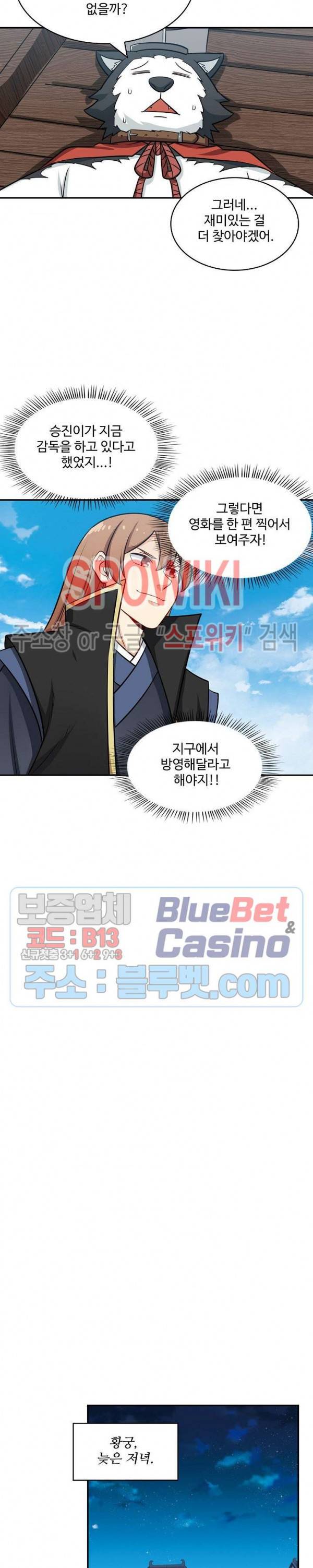 허세로 레벨업 하기! 256화 3