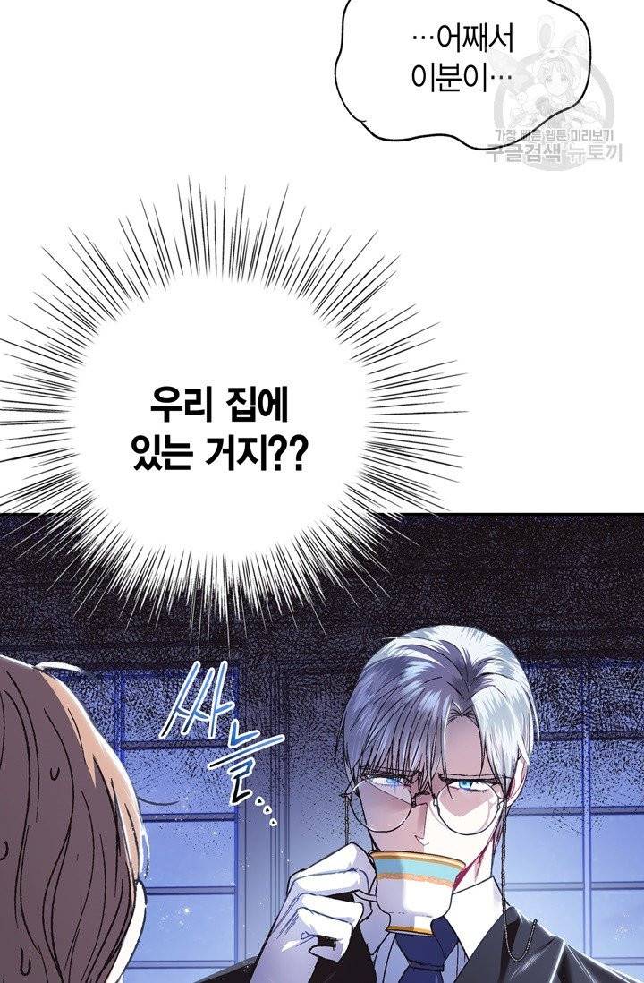 아빠, 나 이 결혼 안 할래요 20화 2