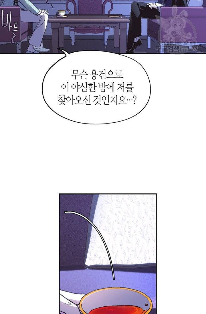 아빠, 나 이 결혼 안 할래요 20화 4