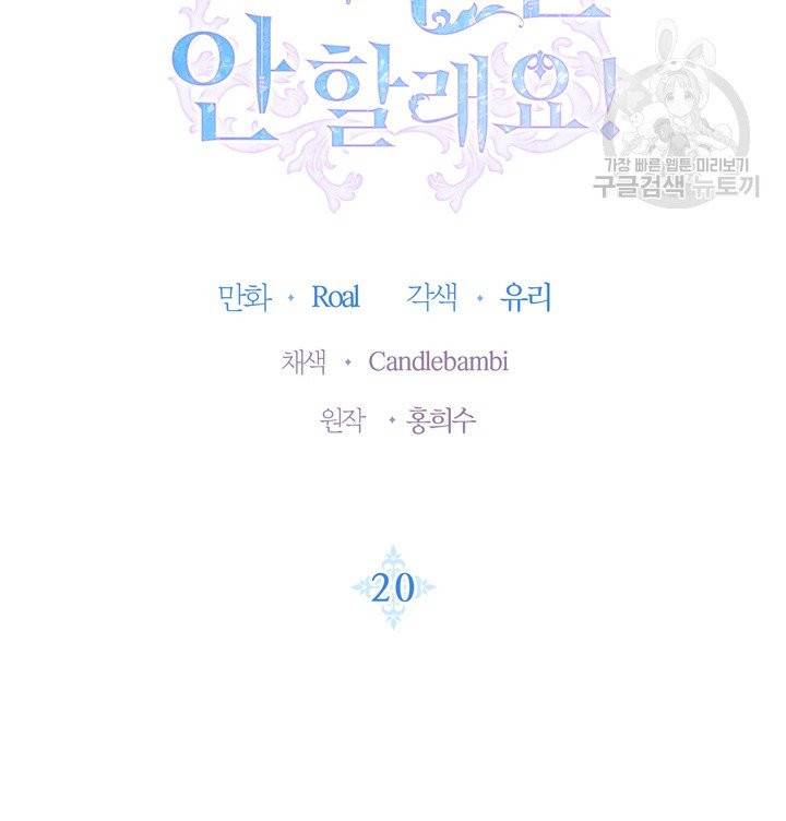 아빠, 나 이 결혼 안 할래요 20화 8