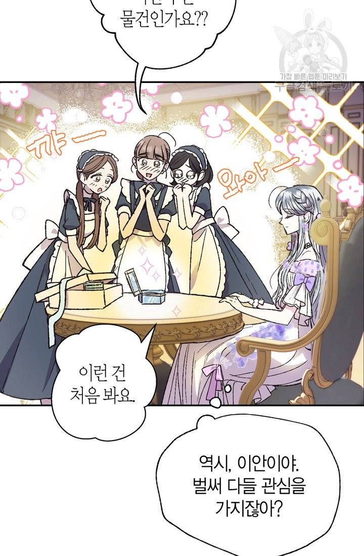 아빠, 나 이 결혼 안 할래요 20화 16