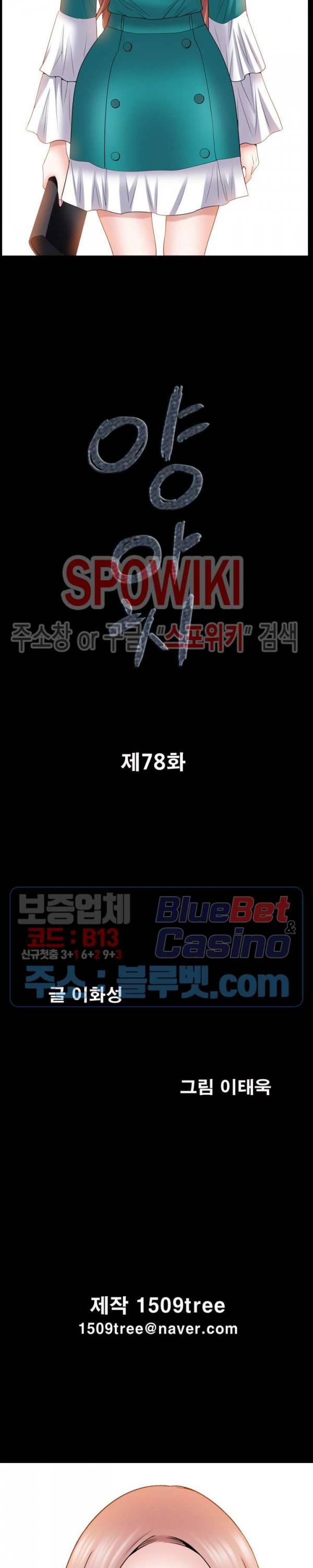 양아치 78화 2