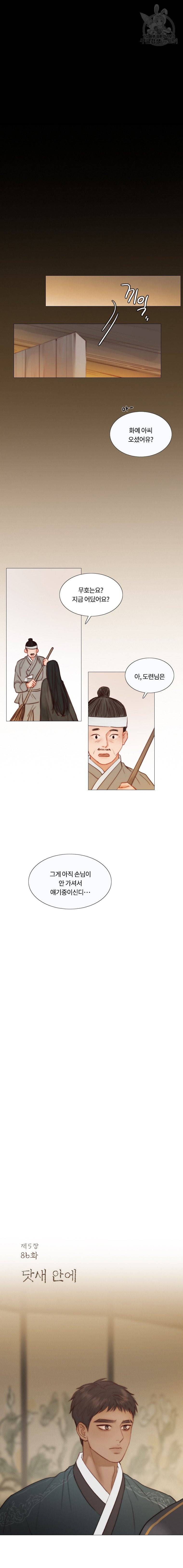 블랙윈터 86화 2