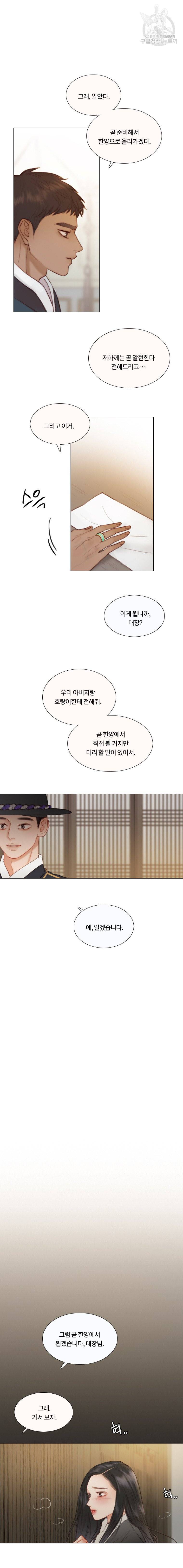 블랙윈터 86화 3
