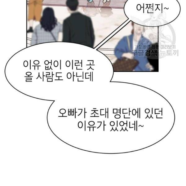 아내가 돌아왔다(카카오) 63화 12