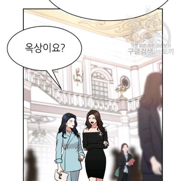아내가 돌아왔다(카카오) 63화 16
