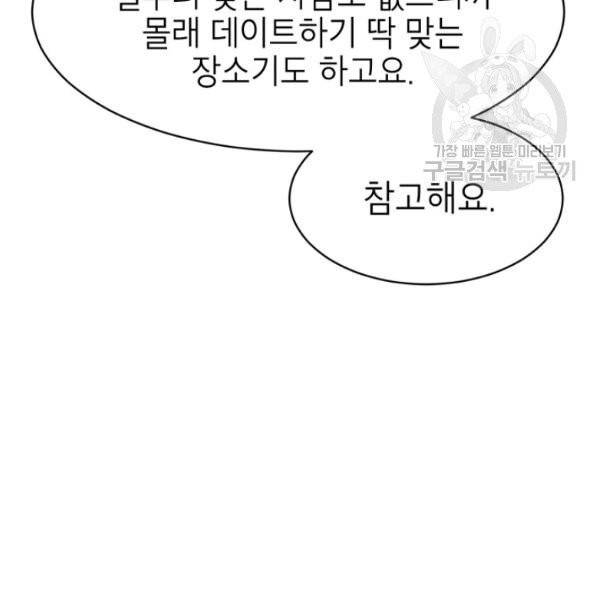 아내가 돌아왔다(카카오) 63화 19